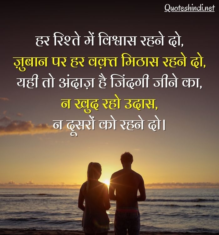 relationship trust quotes in hindi