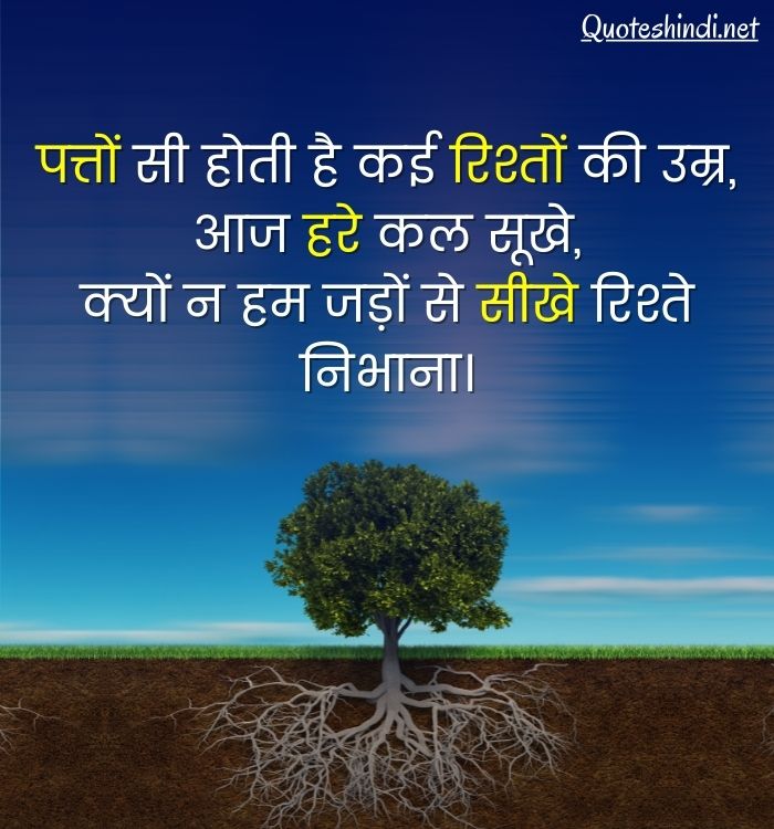 rishte naate quotes