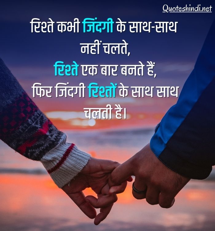 rishtey quotes in hindi