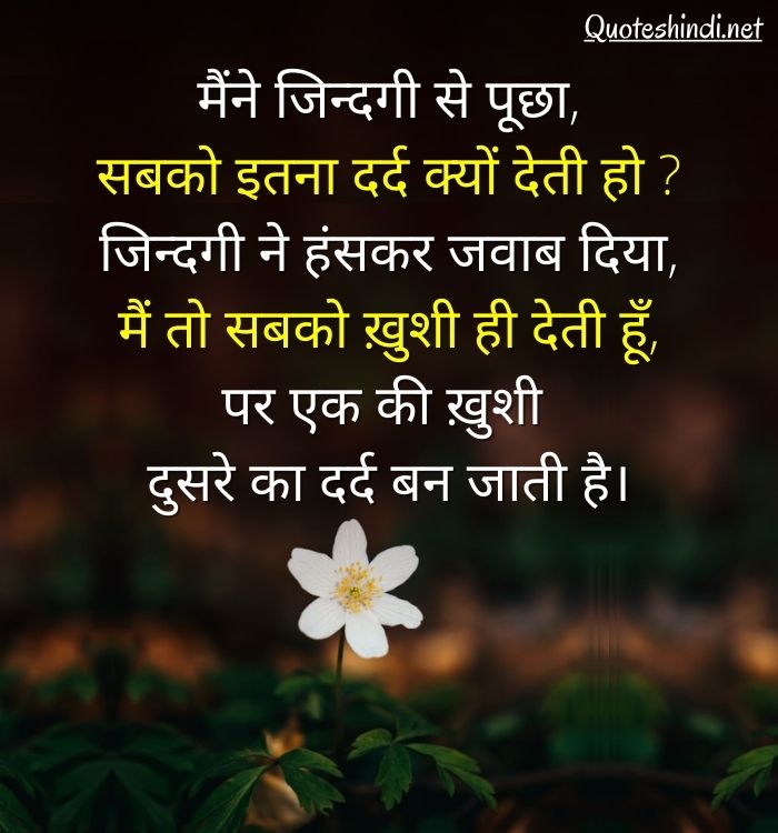 hindi quotes of life
