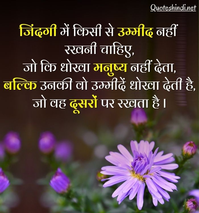 hindi quotes on life
