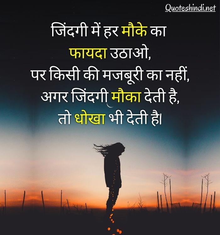 quotes in hindi
