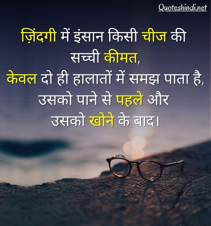 beautiful quotes on life in hindi
