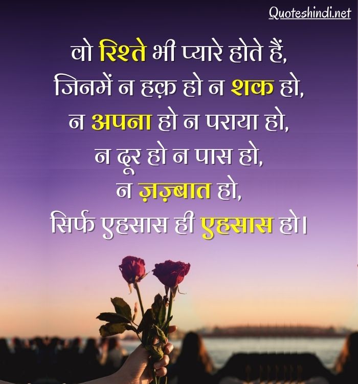 true love relationship quotes in hindi 