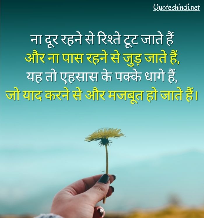 true relationship quotes in hindi