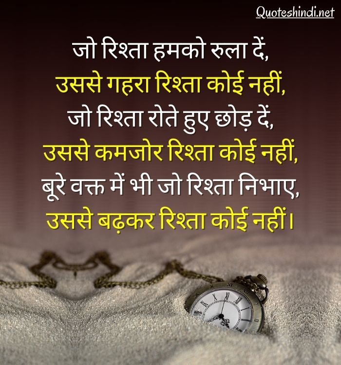 trust true love relationship quotes in hindi 