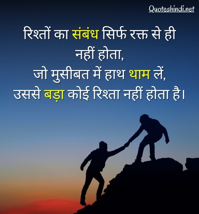 understanding relationship quotes in hindi