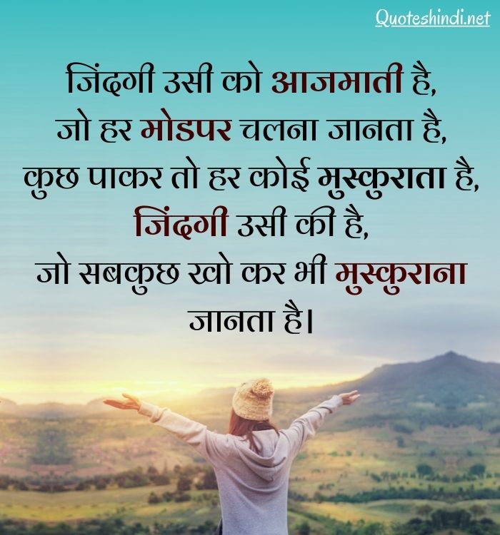 quotes in hindi for life
