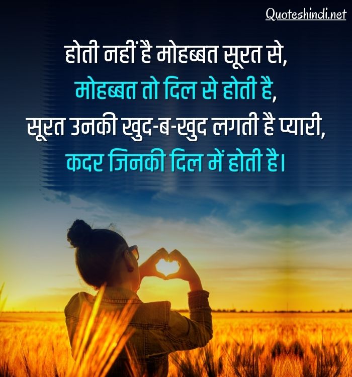 2 line love quotes in hindi 