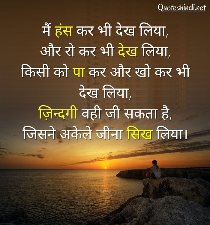 alone sad quotes in hindi