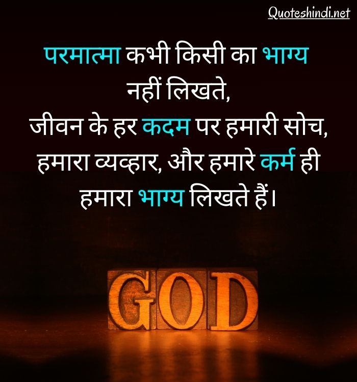 beautiful god quotes in hindi