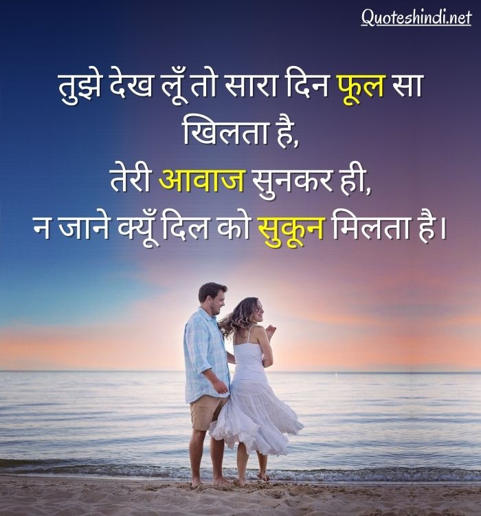 beautiful quotes in hindi on love