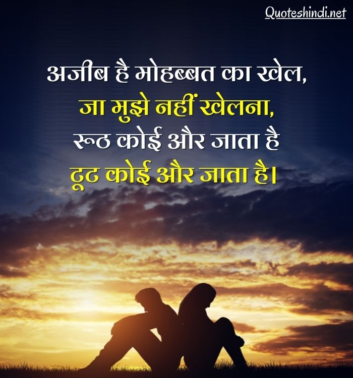 best sad quotes on life in hindi