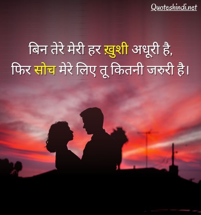 couple quotes in hindi