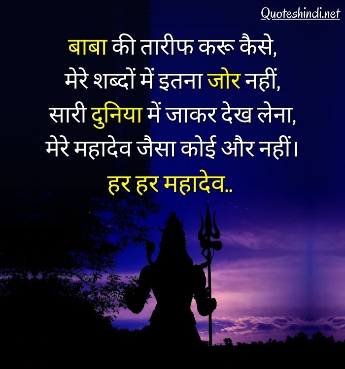 devo ke dev mahadev quotes in hindi