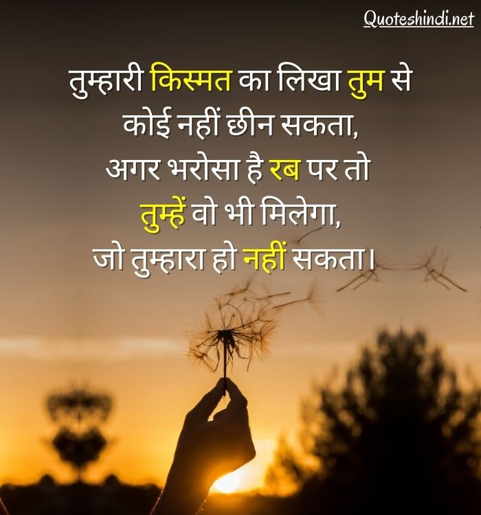 devotional quotes in hindi