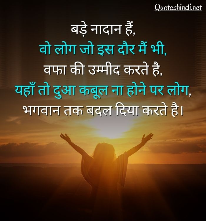 divine quotes in hindi