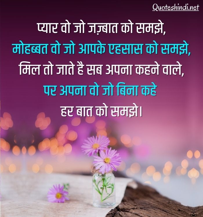  emotional love quotes in hindi 