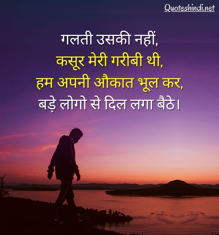 emotional sad quotes in hindi