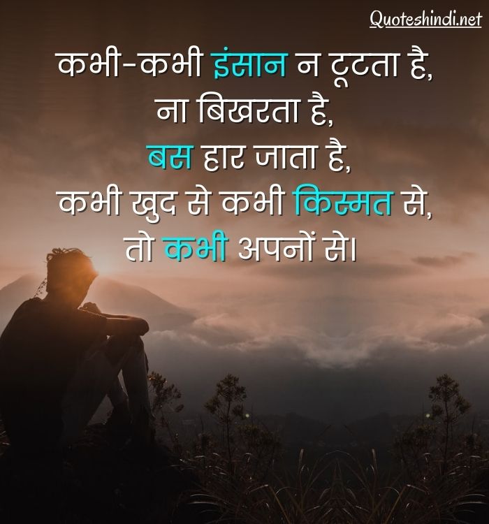 feeling sad quotes hindi