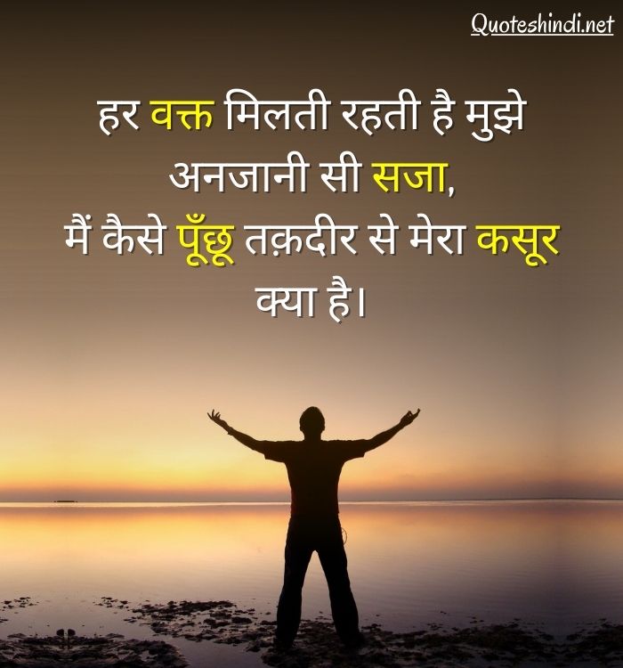 feeling very sad quotes in hindi