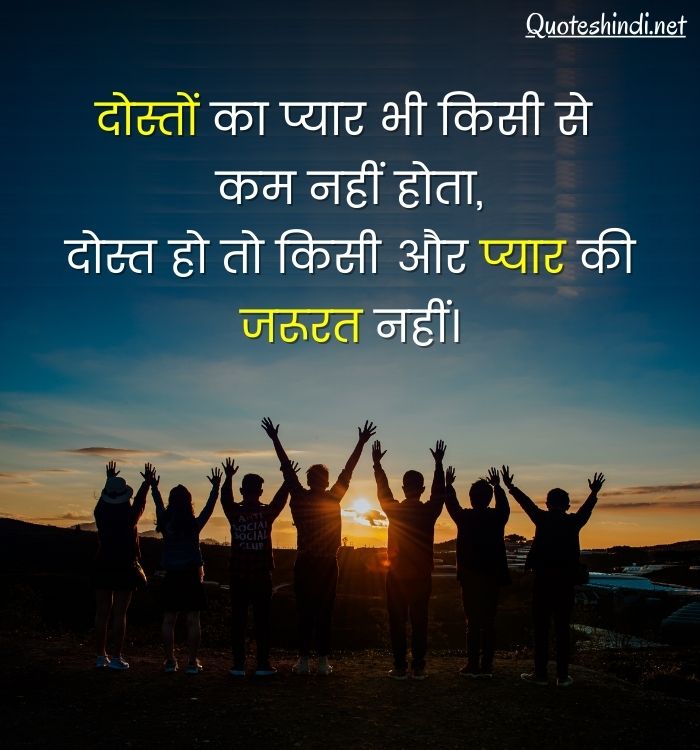 friendship love quotes in hindi 