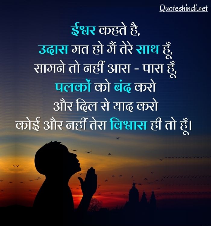 god images with quotes in hindi