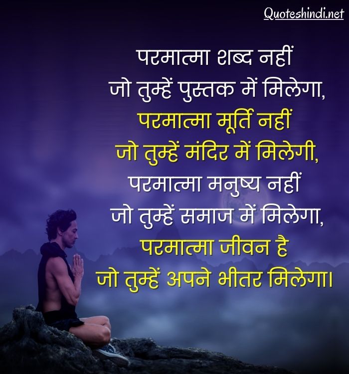 god thoughts in hindi