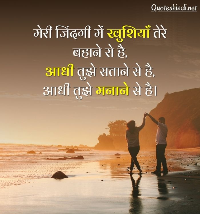 happy love quotes in hindi