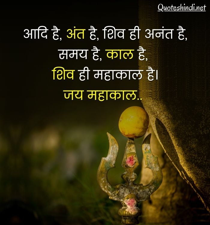 har har mahadev quotes in hindi