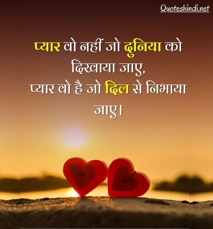 heart love quotes hindi 