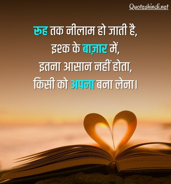 heart touching love quotes hindi