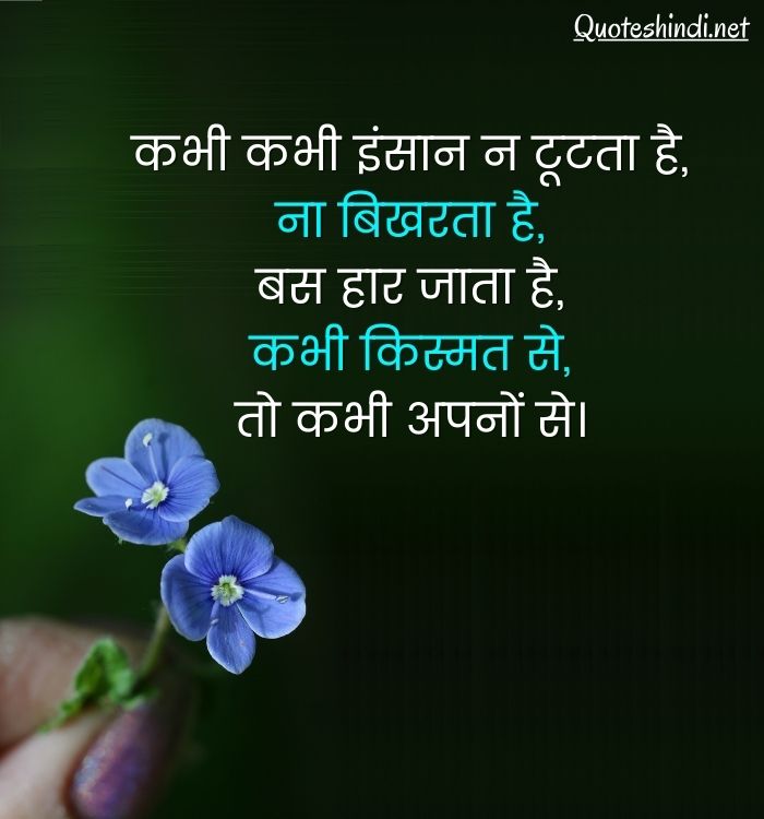 heart touching sad quotes in hindi