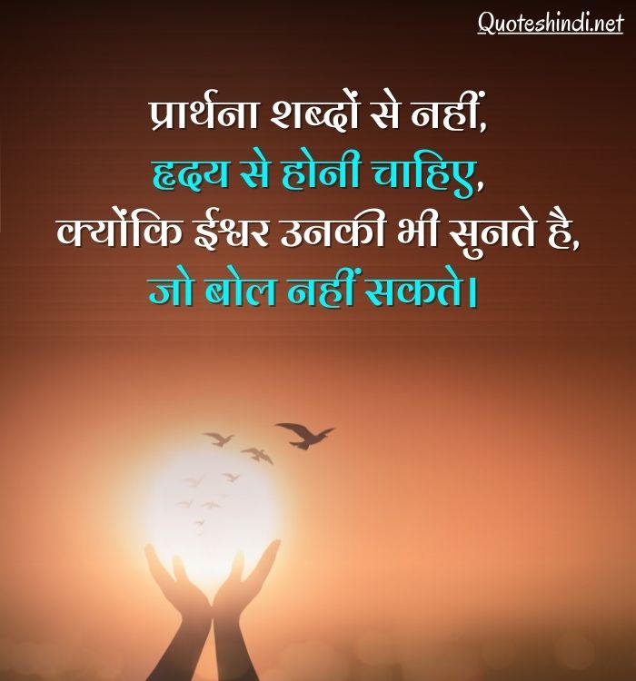 hindi god quotes