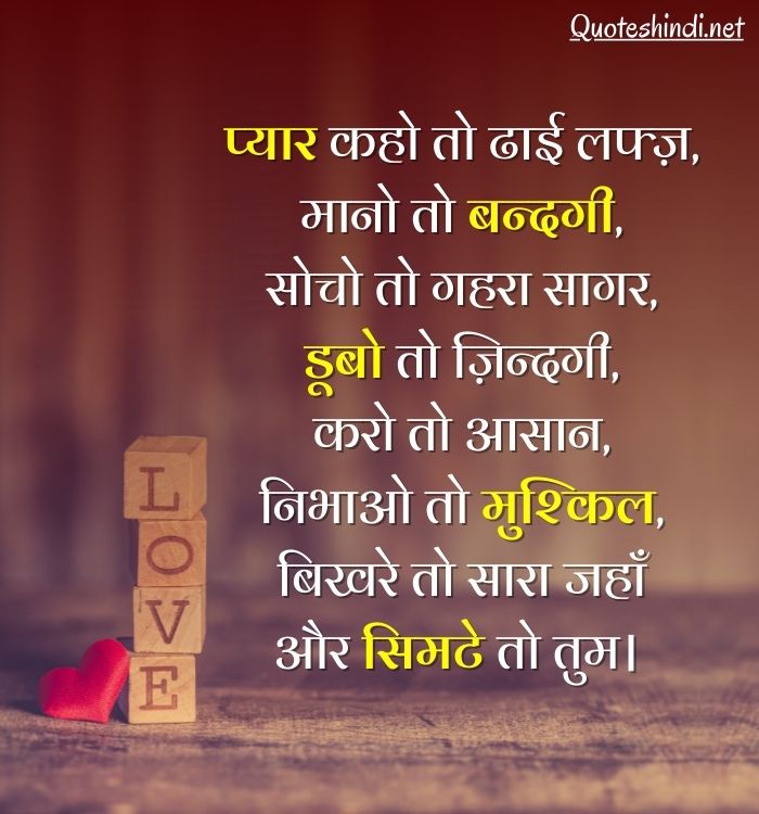 hindi love quotes