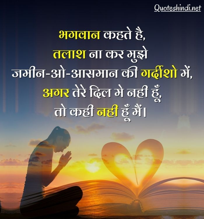 hindi quotes on god