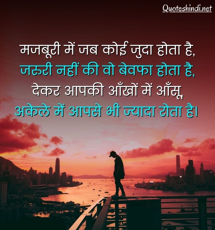150+ Sad Quotes in Hindi | Sad Thoughts in Hindi