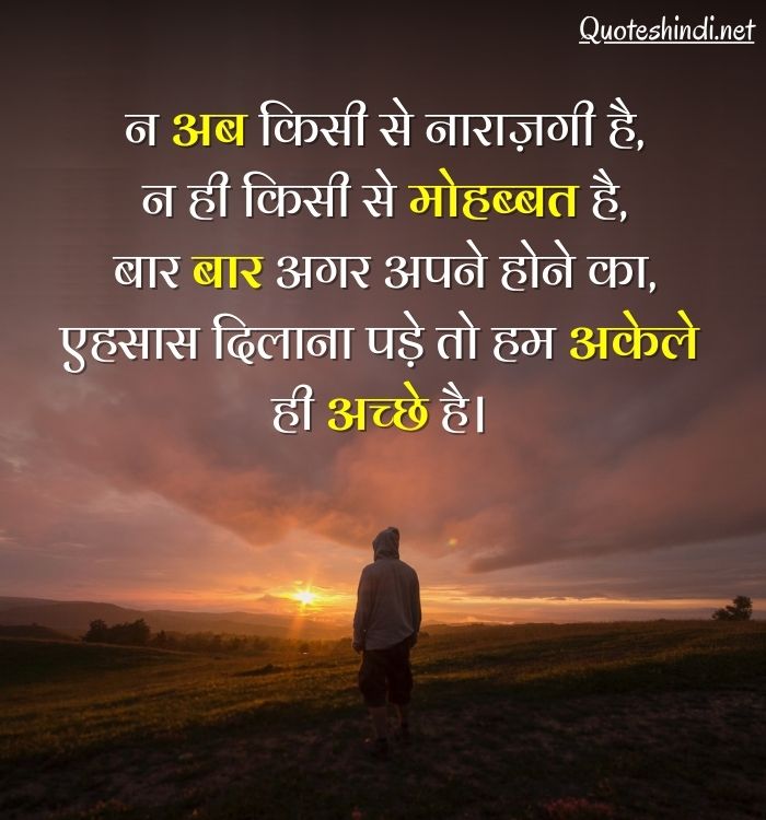 hindi sad thought