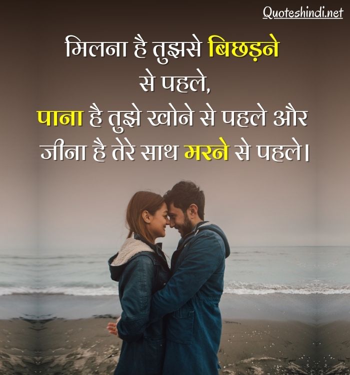 love quotes for her in hindi 