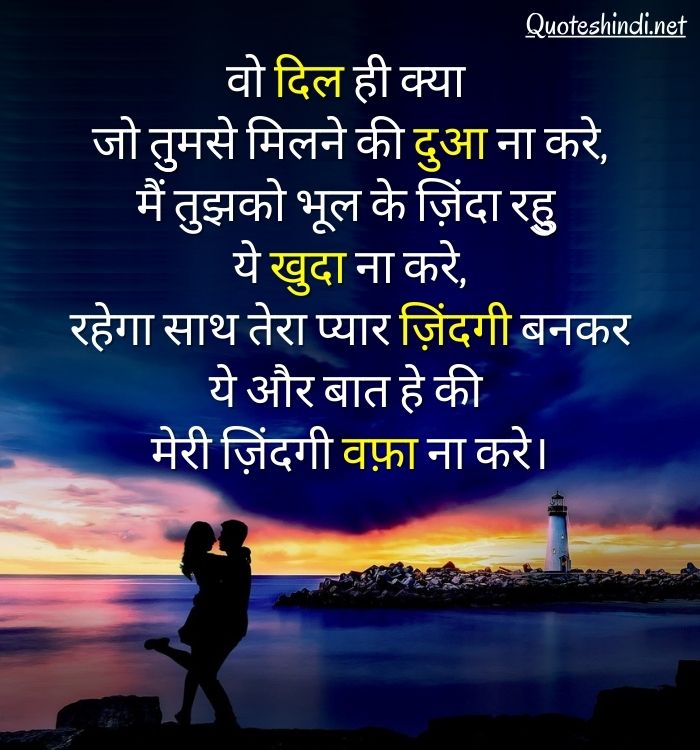 love quotes for husband in hindi 