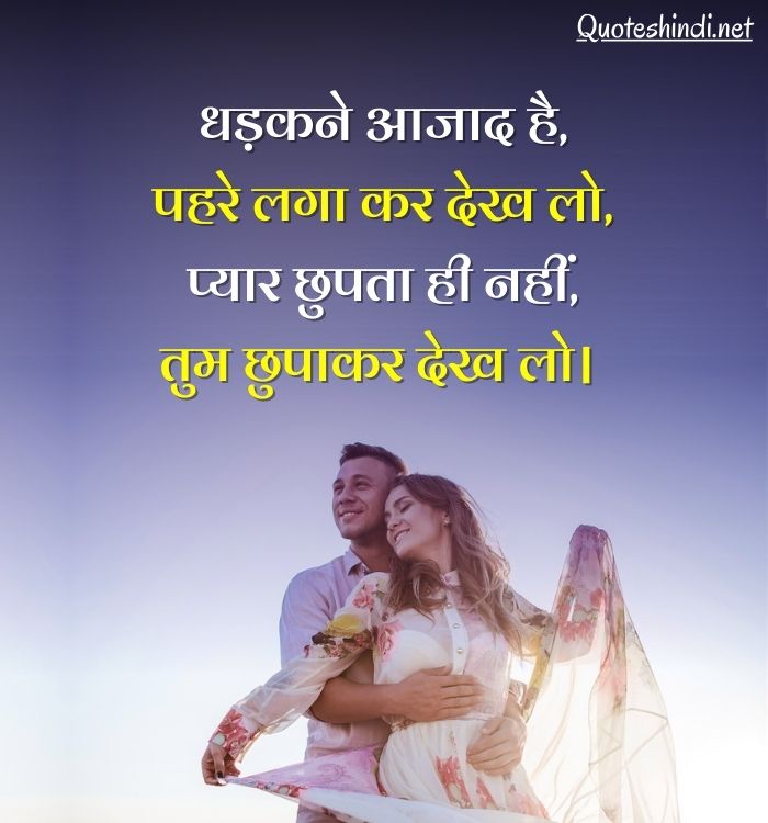 love quotes in hindi for girlfriend