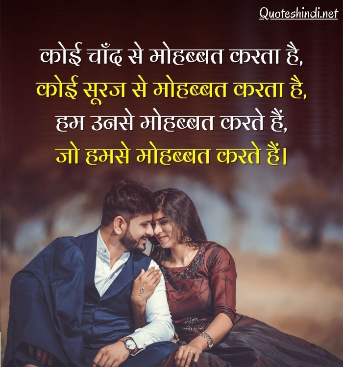 Lovely Pictures Of Love With Quotes In Hindi
