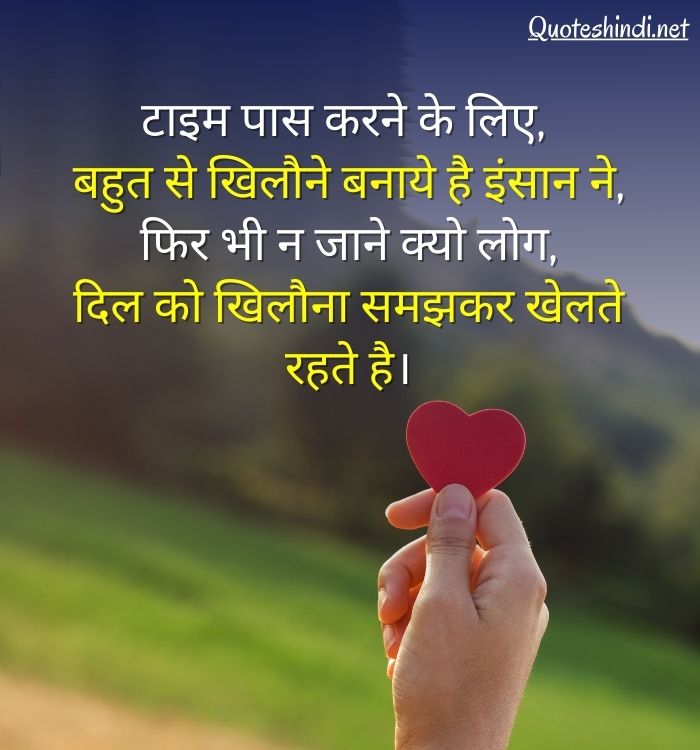 love sad quotes in hindi