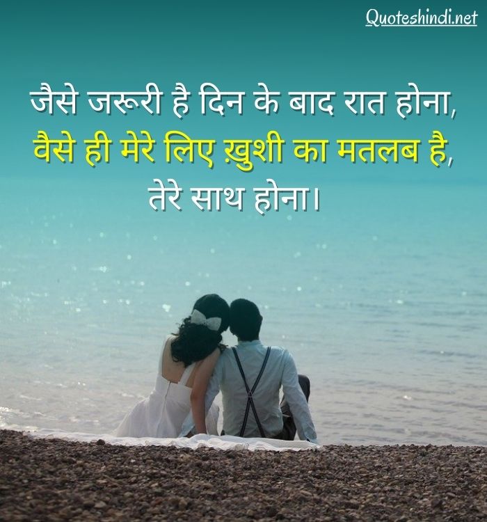 lovely quotes in hindi 