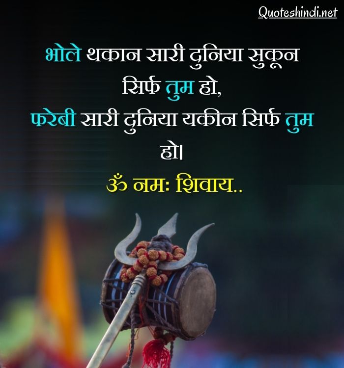 mahadev quotes in hindi 2 line