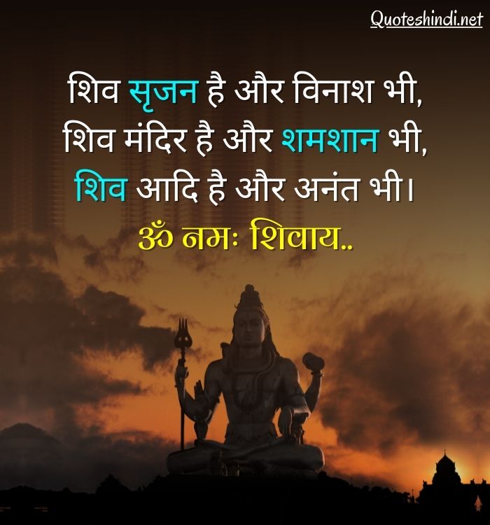 150+ Mahadev Quotes in Hindi | Shiva Quotes in Hindi