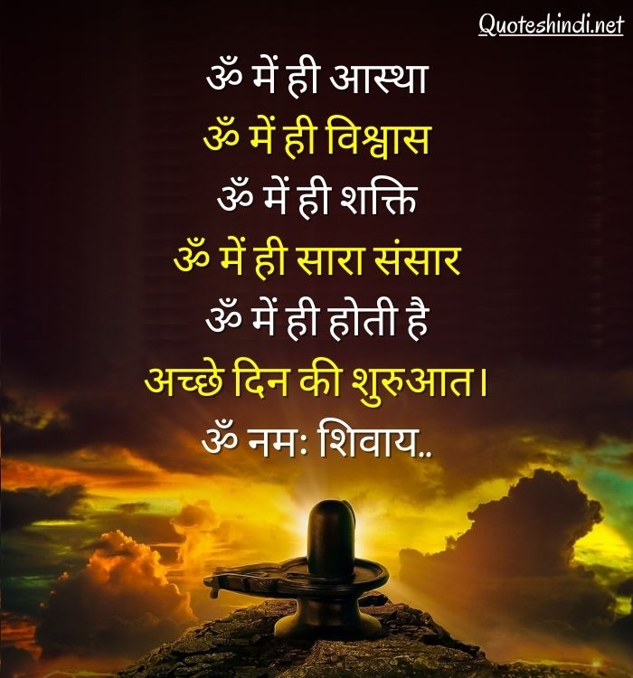 mahadev quotes in hindi with images