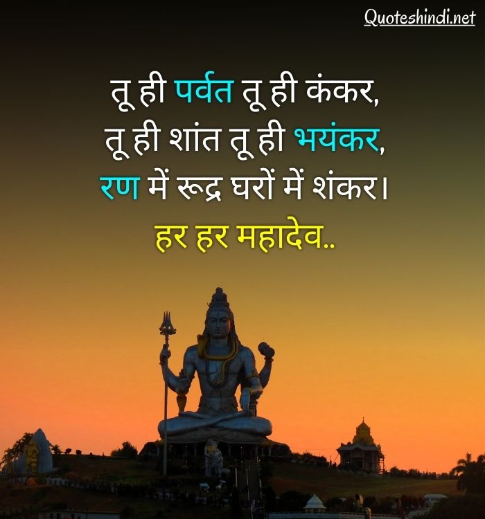 mahadev quotes in hindi