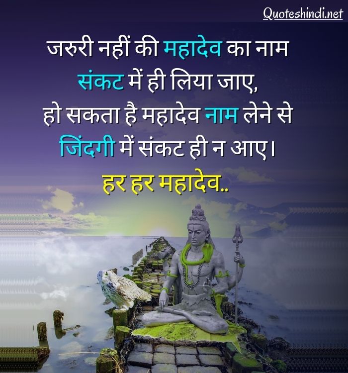 mahadev quotes