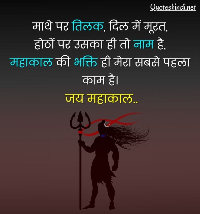 mahakal quotes in hindi